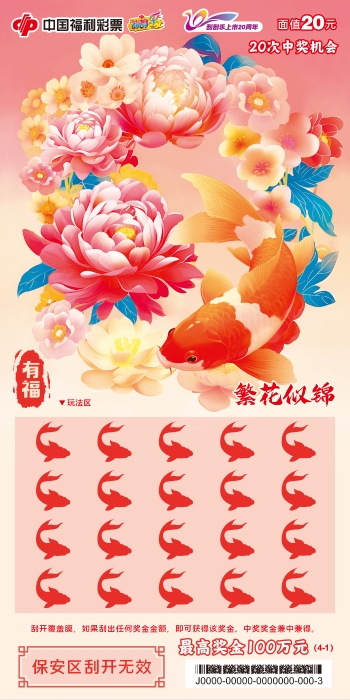 20元-有福-票面1-无水印