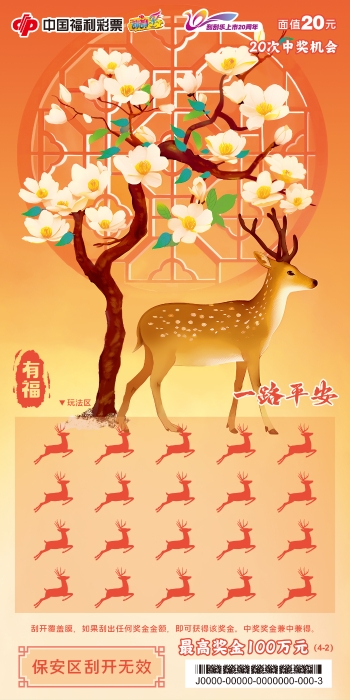 20元-有福-票面2-无水印